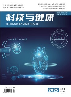 科技与健康